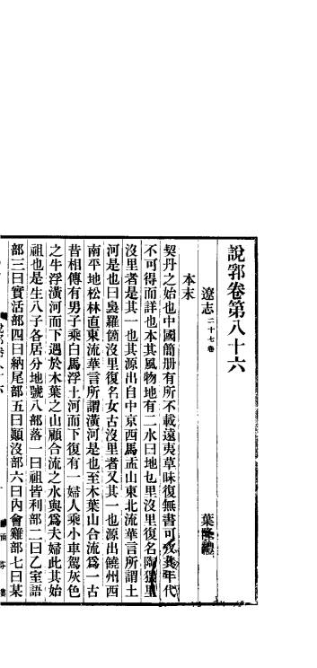 说郛  卷第86-89